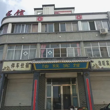 Haowang Hotel (Zhaoxian Town)