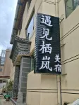Yujian Qilan Boutique Stay (Feilai Temple Meili Snow Mountain Scenic Area) - جديد