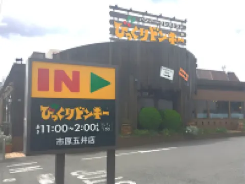 市原インソーシャル 五井 市原のホテル