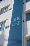 Gunsan Hotel Naun Hotel di 