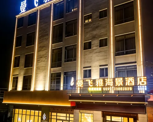 曼飛雅海景飯店 儋州住宿飯店