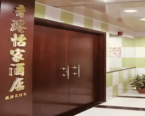 Yi Jia Hotel فنادق مميّزة Photos