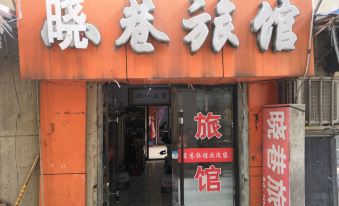 Suzhou Xiaoxiang Hotel