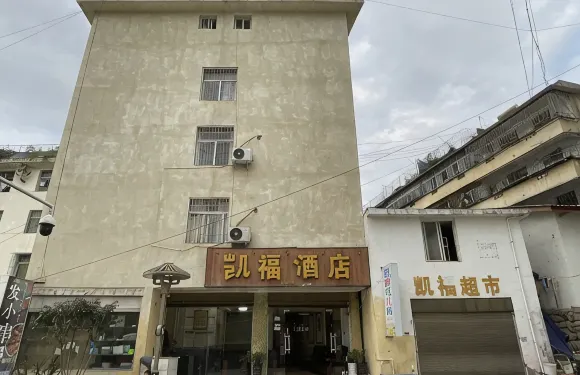 凱福民宿