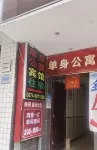 陸良縣單身公寓 - 民宿