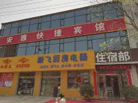 安沢安雅エコノミーホテル
