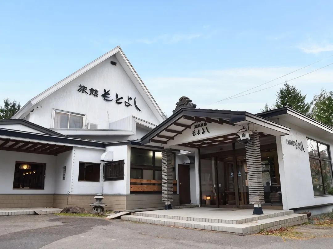 Onsen Ryokan Motoyoshi - 網走市