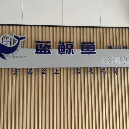 Blue Whale Hotel (Chenzhou Wuling Square Branch)