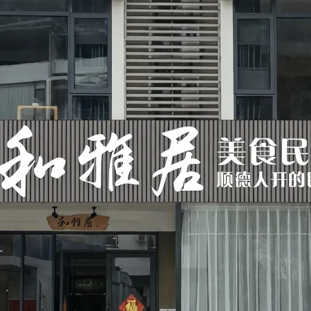 Heyaju Guesthouse (Yangshuo Yulong River)