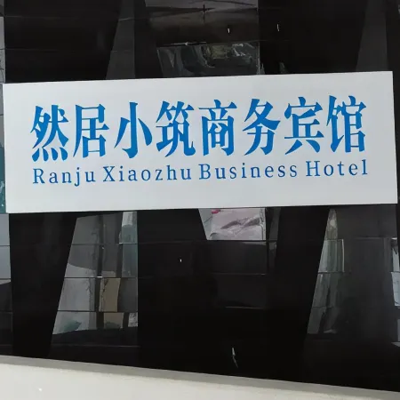 Chishui Ranju Xiaozhu Homestay