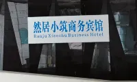 Chishui Ranju Xiaozhu Homestay - 2 ดาว