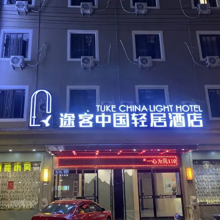 Tuke China Light Residence Hotel (Cangnan Lingxi)