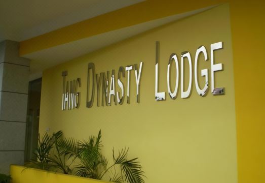 탕 다이너스티 로지 투아란 객실