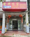 Fuzhou Ronghua Accommodation