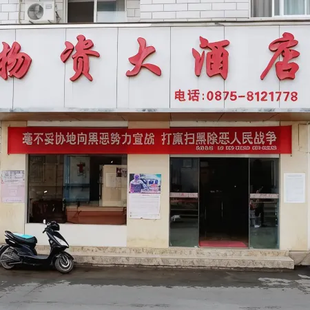 Shidian Materials Hotel