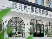 Time · Li Light Luxury Hotel (flagship store of Liangjiang Airport) Hotels near Guilin Liangjiang International Airport