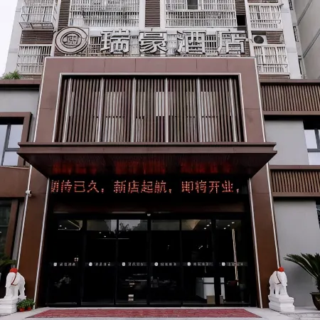 Ruihao Hotel (Suihe Garden Branch, Renmin Zhong Road)