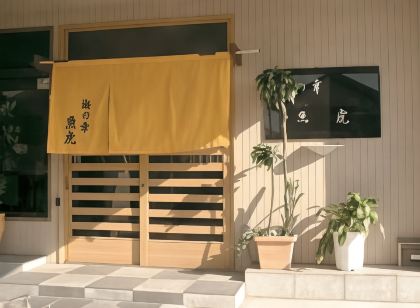 海產料理 魚虎