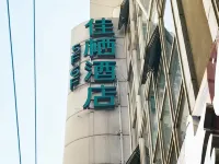 지아 치 호텔 (상하이 더 번드 난징 이스트 로드 샵) 인민광장지구 호텔