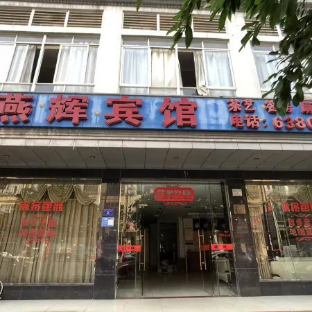 Yanhui Hotel Ding'an Отели в г. Динань