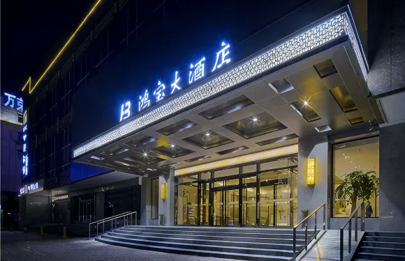 鴻寶大酒店（許昌曹魏古城胖東來時代廣場店）