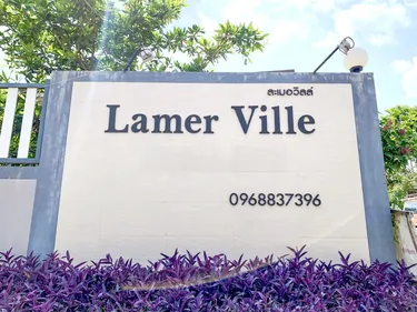รูปภาพของละเมอวิลล์ รีสอร์ท จันทบุรี (Lamer Ville Resort Chanthaburi)