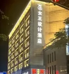女王設計ホテル(千燈湖リゾートエリア桂城地下鉄駅)