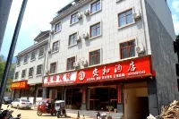 安和酒店