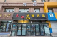 Harbin Senhong Comfortable Express Hotel Hotels in The 2nd Affliated Hospital of Harbin Medical University/Harbin South Railway Station