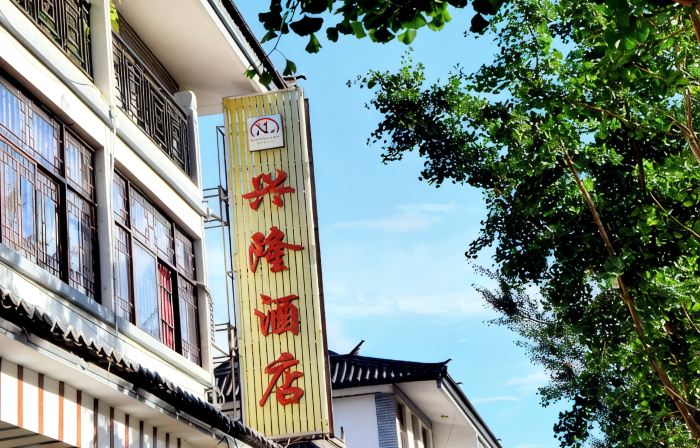 Yongde Xinglong Hotel