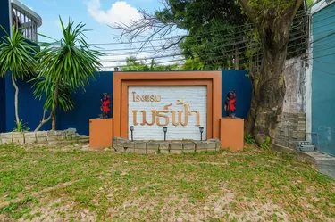 รูปภาพของโรงแรมเมธ์ฟ้า