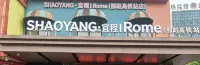 Yicheng Hotel (Shaoyang High-Speed Railway Station Branch)