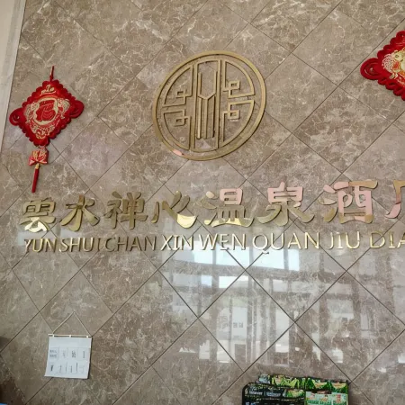 Fengqiu County Yunshui Zenxin Hot Spring Hotel