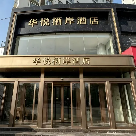 Pingdingshan Huayue Qian Hotel (Henan Urban Construction Institute)