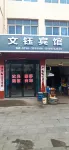 Xiajiang Wenxuan Hotel Hotels in Xiajiang