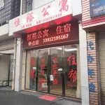 Tongxiang Hengyu Apartment