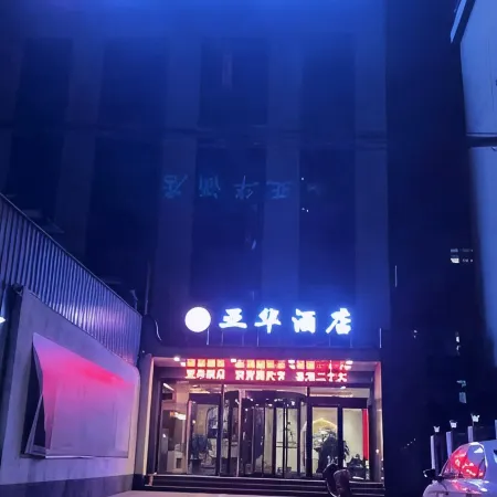 Xingxian Yahua Hotel