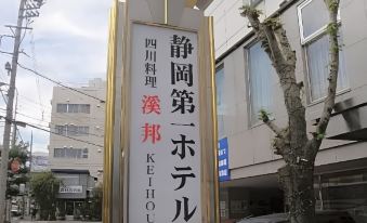 Shizuoka Daiichi Hotel