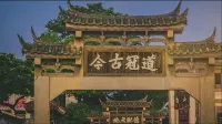 로맨틱 시티 호텔 (장저우 구청 지점) - 2성급