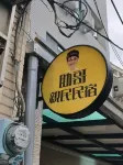 Zhuge Hospitality Homestay