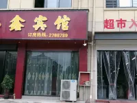 Wuning Yuxin Hotel