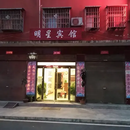 Xinyang Mingxing Hotel