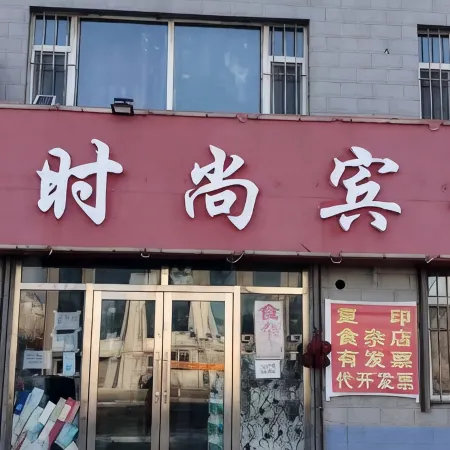 Dehui Daqian Fashion Hotel