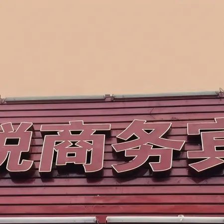 Wuhan Xiyue Business Hotel (Wuhan Tianhe International Airport)