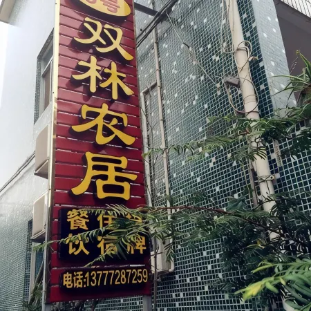 Shuanglin Nongjiale No.3