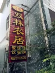 Shuanglin Nongjiale No.3