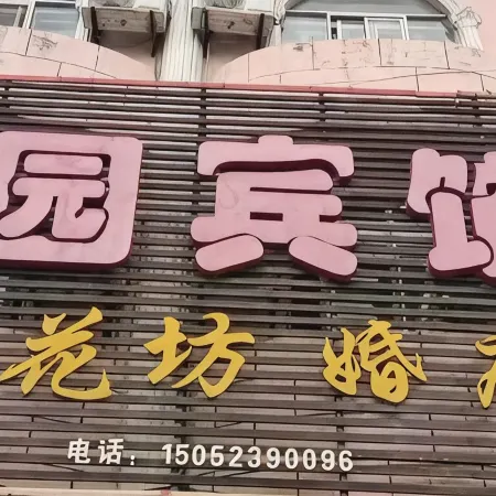 Taixing Yiyuan Hotel