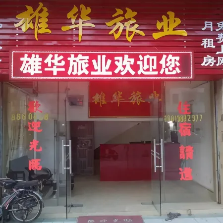 Guangning Xionghua Travel Industry
