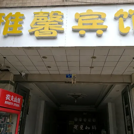 Masan Yaxin Hotel