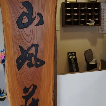 Sanpusou
